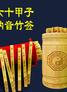地支十二生肖签竹筒大六壬小六壬