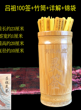 吕祖灵签筒吕巖签纯阳子抽签筒纯阳祖师100灵签筒吕洞宾一百灵签