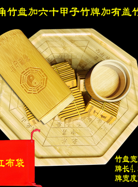 六十甲子竹牌天干地支六壬奇门竹牌60甲子方块竹牌摇卦筒八角卦盘