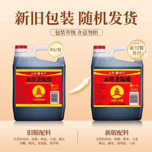 水塔老陈醋山西醋陈醋家用食用醋10陈酿6度凉拌醋饺子蟹醋2.3L