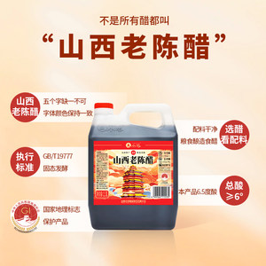 水塔山西老陈醋家用食用十陈酿6.5度酸凉拌饺子醋蟹醋2.3L