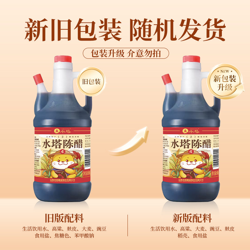 水塔陈醋老陈醋山西醋陈醋家用食用醋4度凉拌醋饺子醋蟹醋800ml