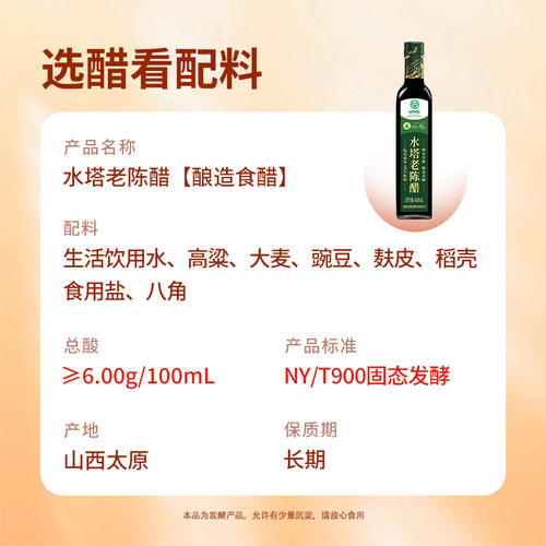 水塔老陈醋山西醋家用食用醋6度老陈醋小瓶凉拌醋饺子醋 - 图2