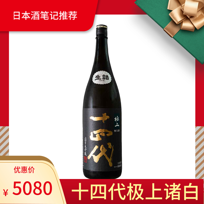 十四代清酒日本酒-新人首单立减十元-2022年7月|淘宝海外 十四代清酒日本酒-新人首单立减十元-2022年7月|淘宝海外