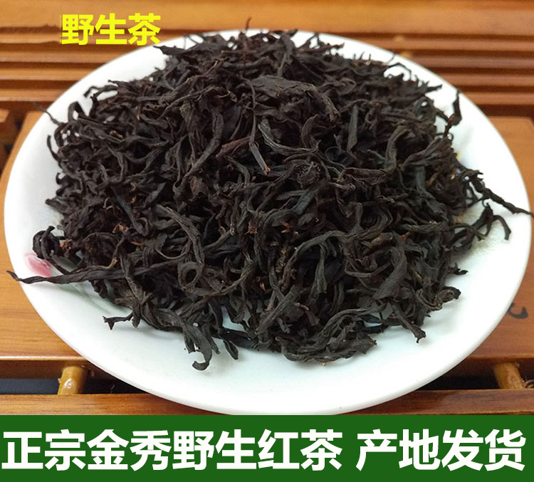 大瑶山野生红茶金秀高山云雾茶春茶茶叶250g包邮22年新茶明前茶