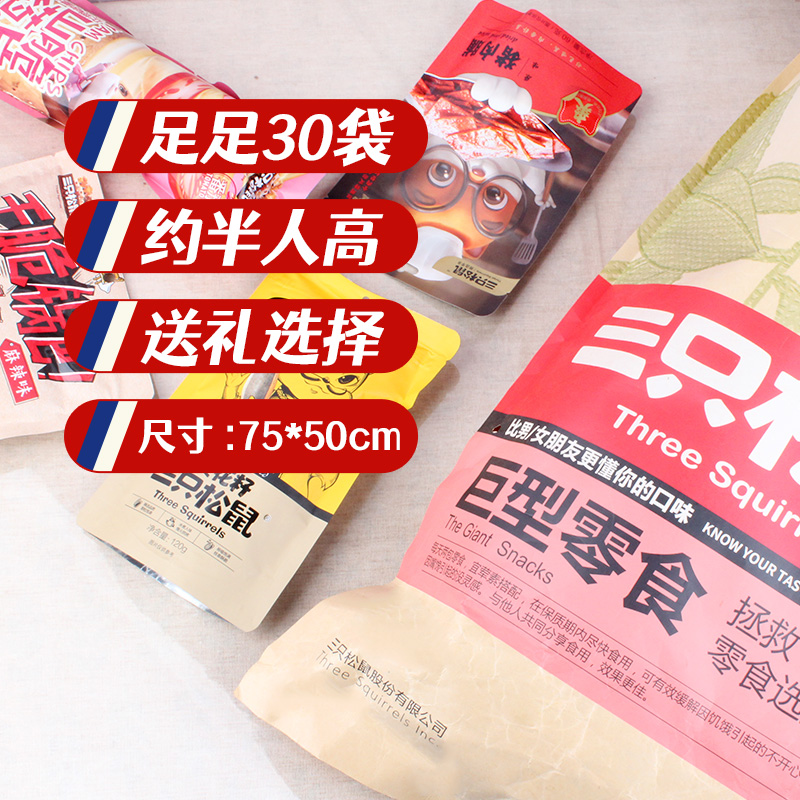 三只松鼠巨型零食大礼包含30包爆款整箱网红休闲零食小吃混合装