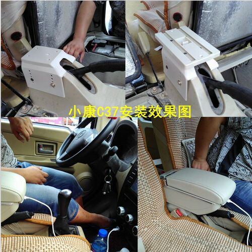 东风小康c31 c32 C35 C36 C37扶手箱储物箱置物箱收纳盒改装配件 - 图1