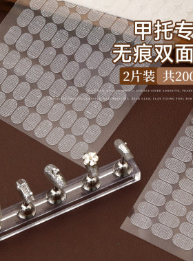 美甲甲托双面胶水晶果冻胶