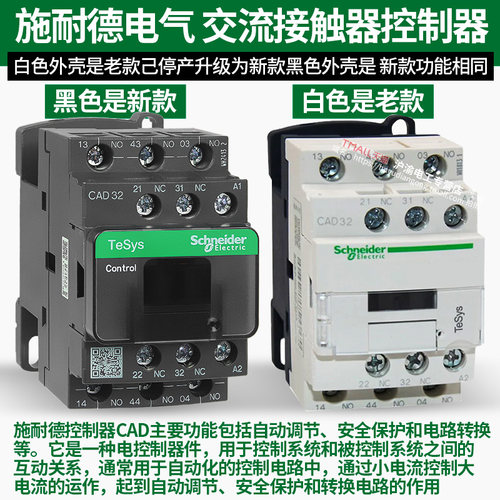 正品施耐德CAD32M7C CAD50M7C接触器控制器CAD32BDC F7C110V 220V - 图0