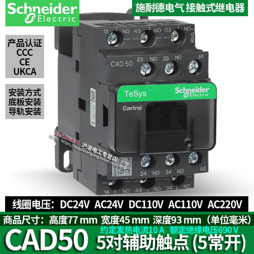 正品施耐德CAD32M7C CAD50M7C接触器控制器CAD32BDC F7C110V 220V - 图2