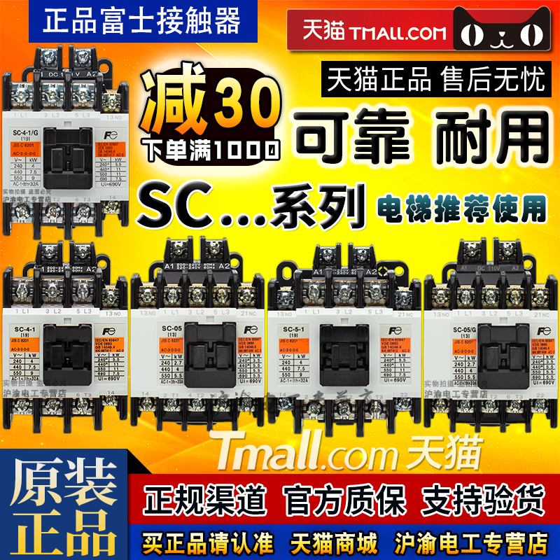 进口正品富士接触器SC-4-1 0 5 -5-1/G AC DC 24V 48V 110V 220V - 图0