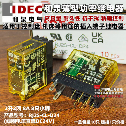 和泉IDEC中间继电器RJ1S-C-RJ2S-CL-CLD-D24-D12-A24-A110-A220 - 图0