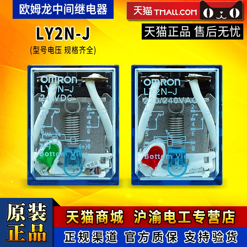 正品欧姆龙LY2N-J 继电器LY2NJ-D2 JQX-13F HH62P AC DC 24V 220V