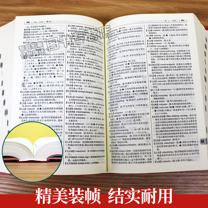 【正版包邮】正版包邮现代汉语词典第7版2020年最新版商务印书馆出版社小学生全功能初中高中第七版8版新华字典辞典畅销工具 - 图2