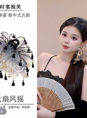 新中式国风扇子流苏抓夹女高级感盘发夹饱满后脑勺鲨鱼夹发卡头饰