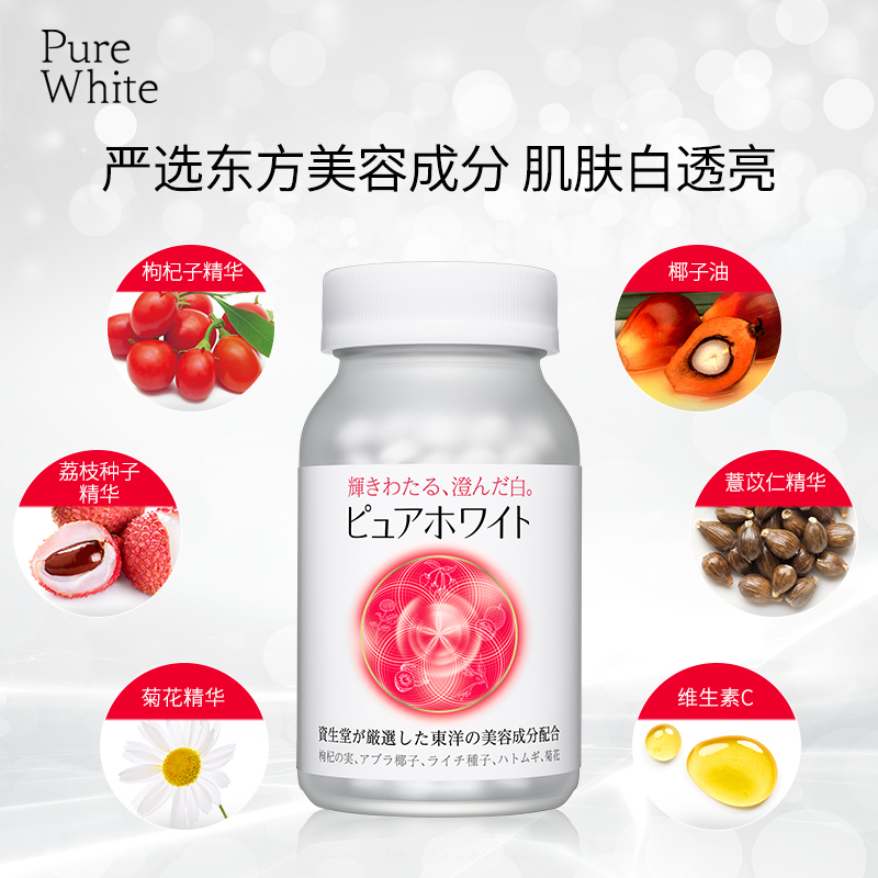资生堂集团海外旗舰店资生堂Pure White美白丸美颜保健品焕亮焕白低卡口服进口正*22