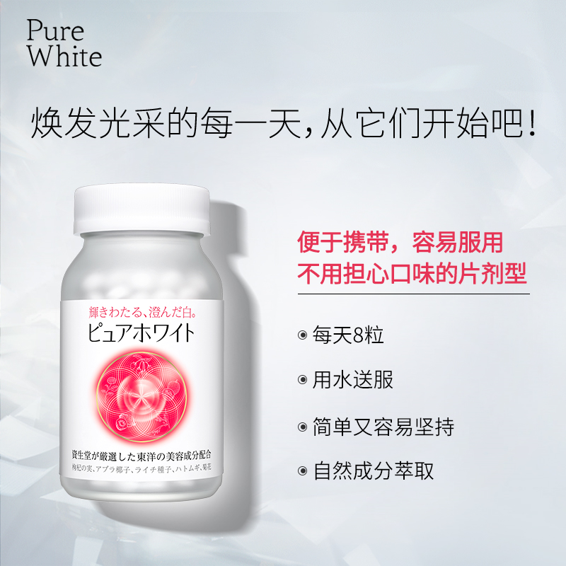 资生堂集团海外旗舰店资生堂Pure White美白丸美颜保健品焕亮焕白低卡口服进口正*21