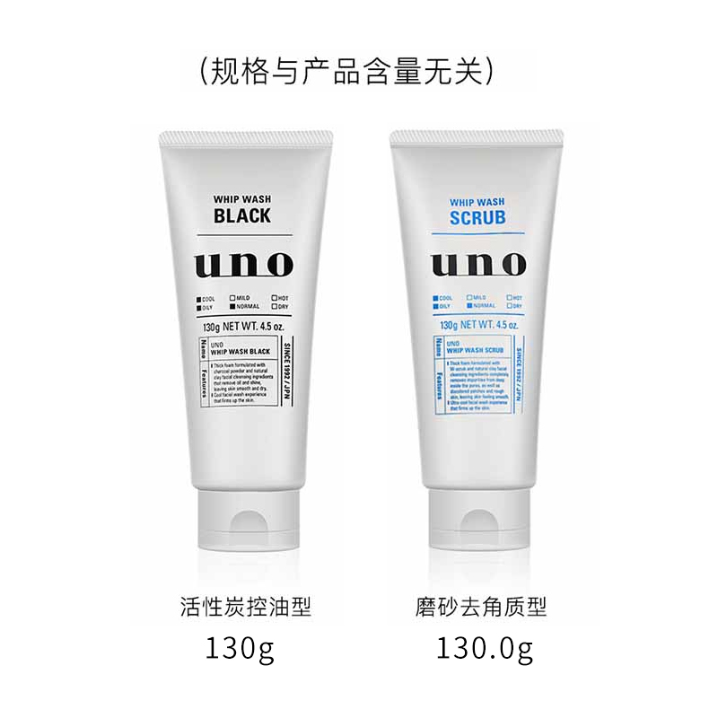 资生堂集团海外旗舰店【新】资生堂uno活性炭控油男士洗面奶130g 控油去黑头0