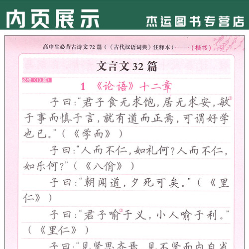 商务印书馆田英章字帖高中生必背古诗文72篇字帖楷书高中文言文高考72篇正楷入门硬笔钢笔临摹练字练字帖女生字体漂亮手写练字本 - 图3