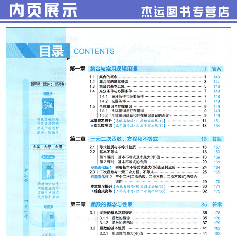 2024版五年高考三年模拟必修一1二2三3语文数学英语物理化学生物政治历史地理选择性第二册第三册练习册高一高二选修高中5年五三53-图3