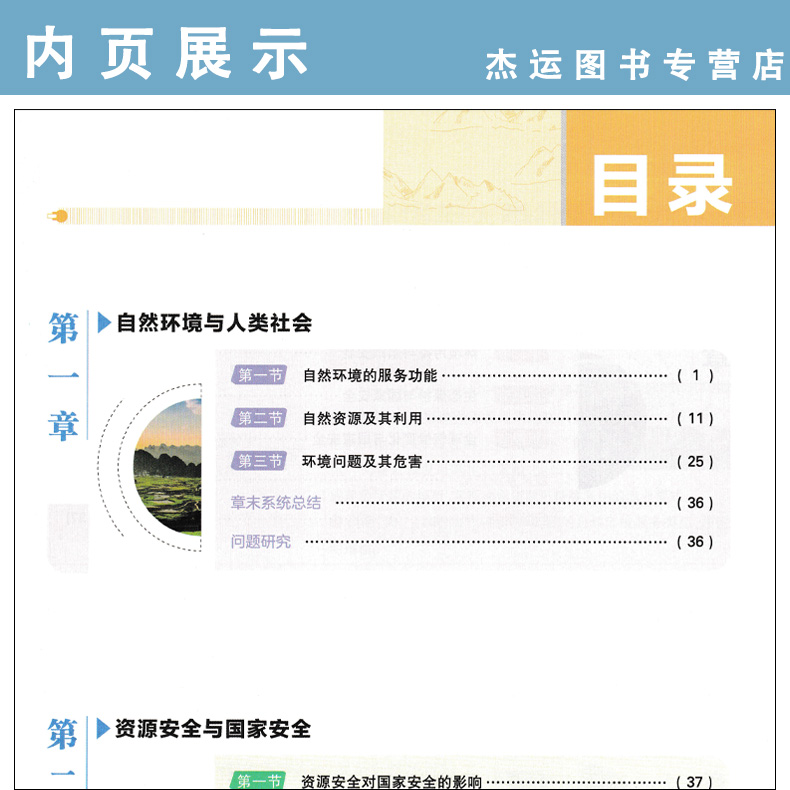 教材解读与拓展 高中地理 选择性必修三3 配人教版RJ新高考真的需要拓展刘增利高中资料开明出版社培养学子全球视野对接新高考 - 图2