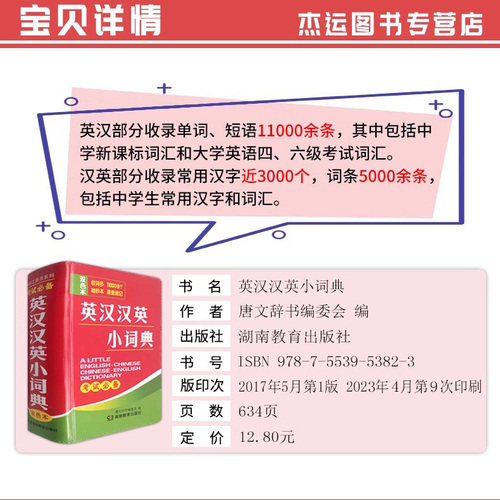 新牛津英汉小词典英汉汉英英语迷你英文英汉互译袖珍本口袋书随身携带英语小字典小学初高中学生双解小词典袖珍英汉词典小本便携