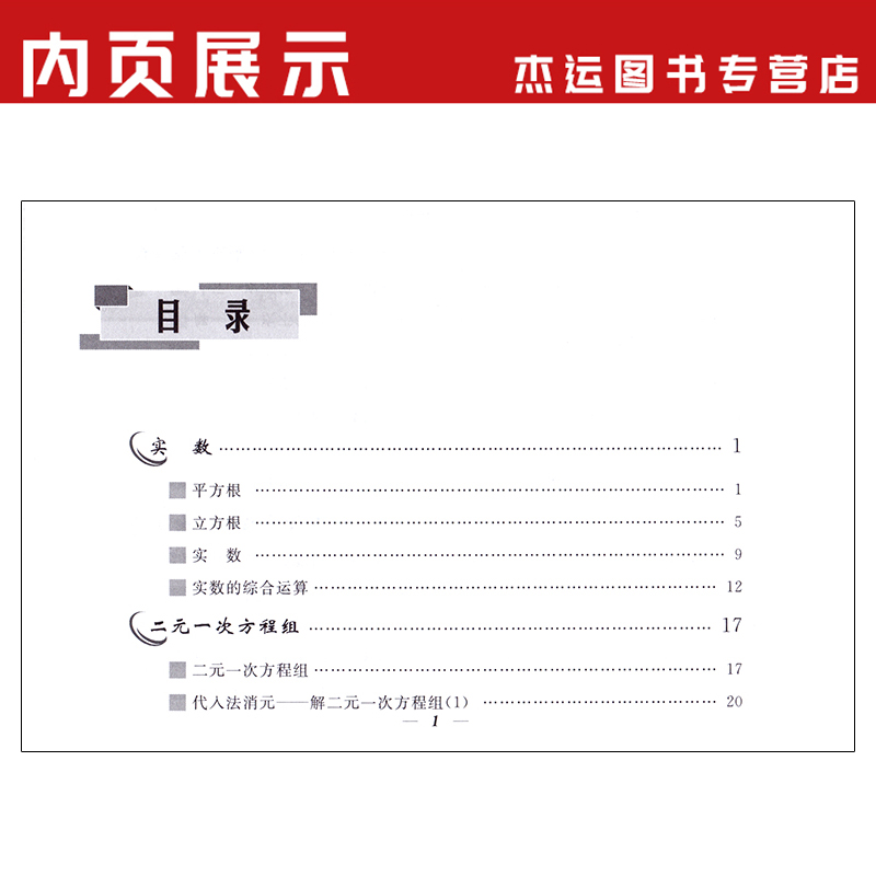 2022三好教育运算升级123备考升级卡七年级下册数学人教版RJ 初中学生7年级下初一辅导资料计算题册达人练习能手 - 图2