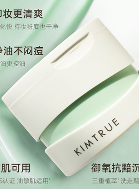 KIMTRUE且初小青瓜卸妆膏油敏肌