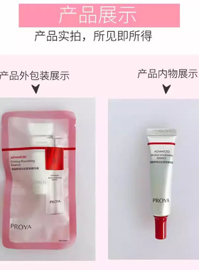 珀莱雅红宝石精华液3.0紧致淡纹