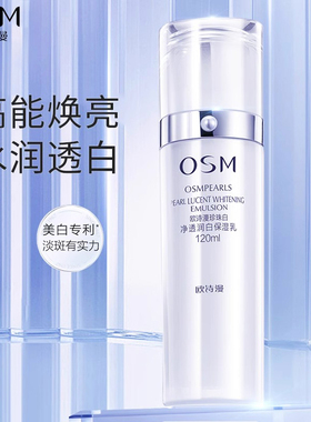 欧诗漫珍珠白净透润白保湿乳正品
