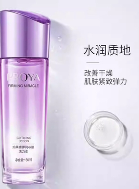 珀莱雅弹润芯肌活力水化妆/爽肤