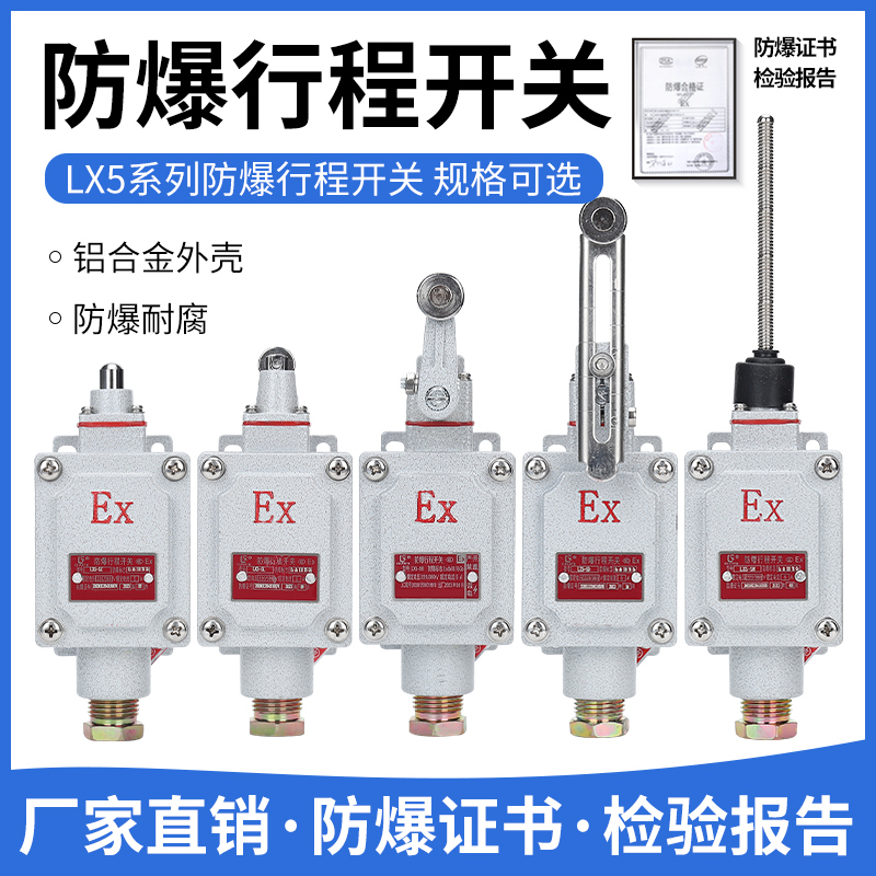 防爆行程开关dLXK LX5- Z/L/B/D/H/N型IIBT6/IICT6级防爆限位开关 - 图0