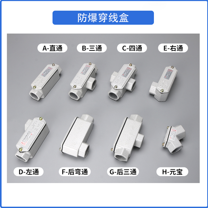 防爆穿线盒DN15DN20DN25直通弯头三通四通6分过线盒铸铝分接线盒 - 图0