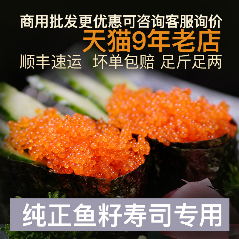 江船长鱼子酱寿司福袋专用大粒飞鱼籽云吞馄饨新鲜多春鱼籽顺丰,淘宝优惠券,粉丝福利购,淘宝优惠卷