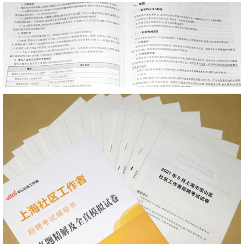 上海社区工作者历年真题】2024上海市社区工作者考试教材社区工作者一本通综合能力测验浦东闵行区社区工作者资料上海社工考试真题