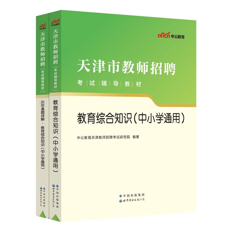 天津教师招聘真题卷中公2024天津市教师招聘考试真题试卷2023教师编考试用书小学初高中语文学科专业知识历年真题详解标准预测试卷-图3