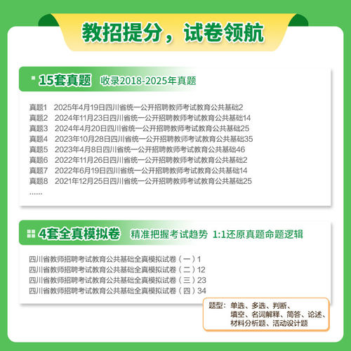 四川教师公招真题刷题2026四川省公开教师招聘考试教材教师考编用书教育公共基础知识历年真题模拟试卷题库刷题巴中中小学教师 - 图1