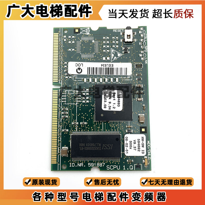 迅达电梯3300 3600 CPU程序板主板系统板ID591887 560010原厂现货 - 图1