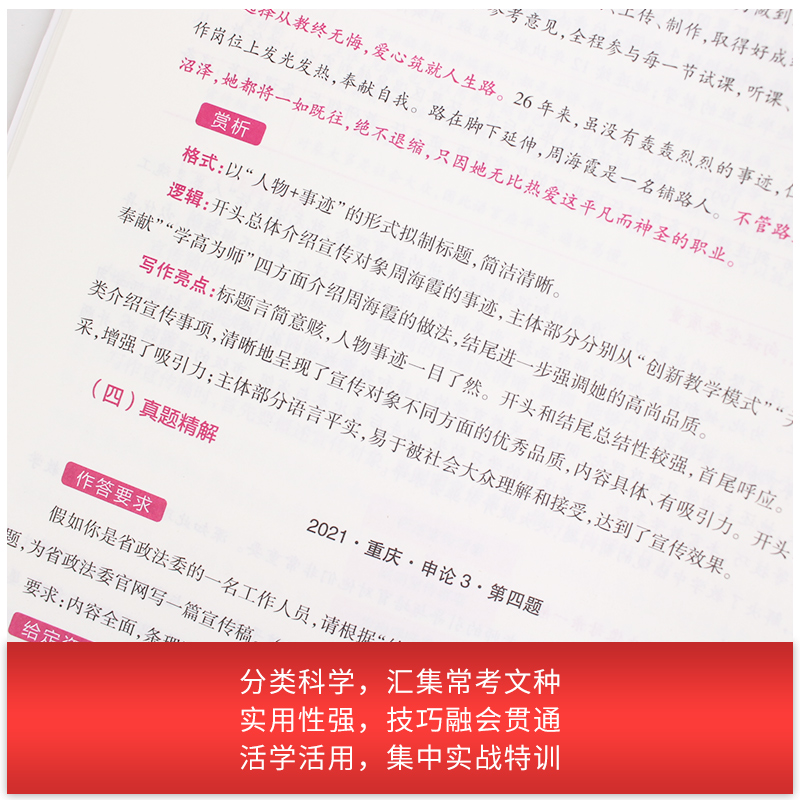 中公教育公务员考试教材2024国考省考公务员考试用书专项教材10天冲刺申论应用文题2024公务员考试贵州四川云南河北江苏浙江河南省 - 图2