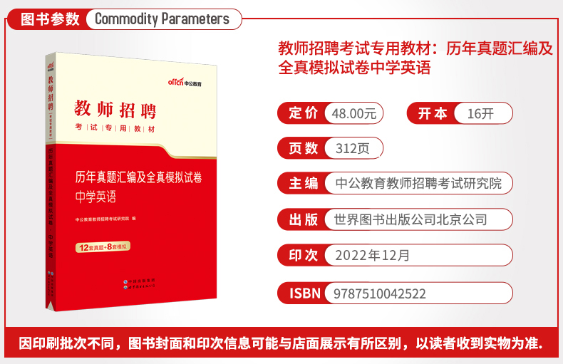 中公2023年教师招聘考试真题教师编制考试中学英语学科专业知识教材教师招聘考试用书中学英语历年真题汇编全真模拟卷教师考编网课 - 图2