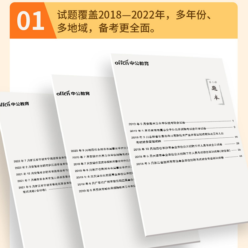 2024年财务专业知识事业编考试政府会计财会教材历年真题试卷题库会计岗审计江苏天津广东湖南甘肃山东湖北江西省事业单位财务会计