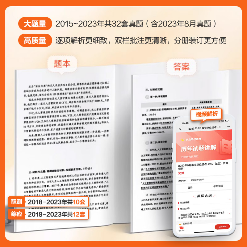 西藏2024上半年事业单位分类考试资料教材历年真题试卷题库职业能力倾向测验和综合应用能力联考医疗卫生e类护理中西医临床药剂岗 - 图1