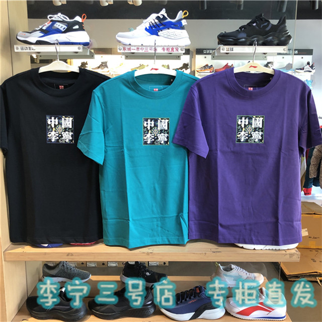 T 中国李宁短袖樱花版现货纽约时装周夏季圆领休闲T恤男AHSS917,淘宝优惠券,粉丝福利购,淘宝优惠卷