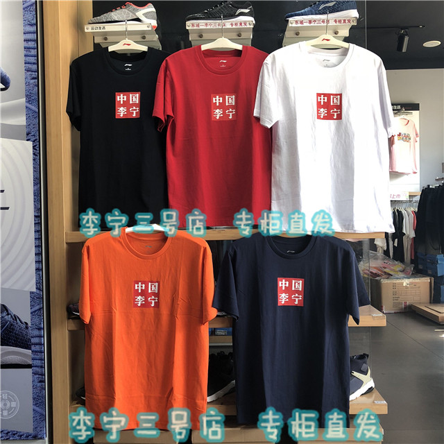 T 中国李宁短袖樱花版现货纽约时装周夏季圆领休闲T恤男AHSS917,淘宝优惠券,粉丝福利购,淘宝优惠卷
