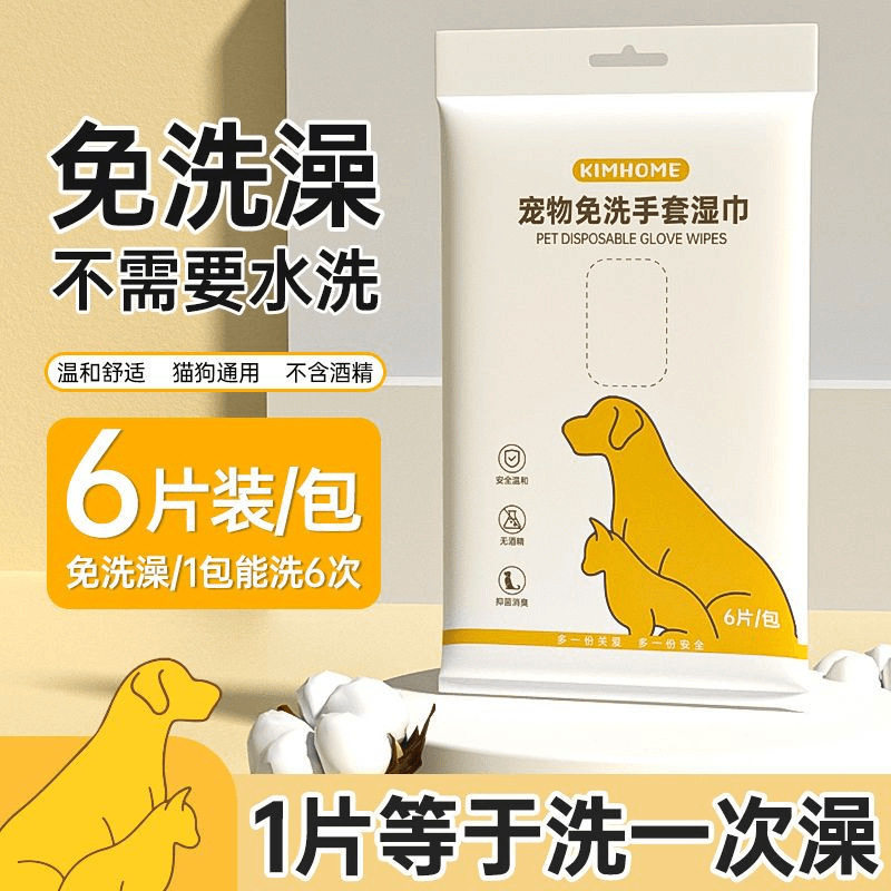 宠物免洗手套湿巾猫咪狗狗干洗清洁眼部耳道脚底洗澡消毒用品,淘宝优惠券,粉丝福利购,淘宝优惠卷