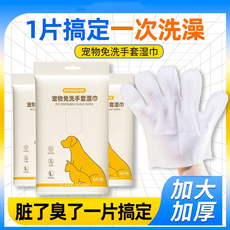 宠物免洗手套湿巾猫咪狗狗干洗清洁眼部耳道脚底洗澡消毒用品,淘宝优惠券,粉丝福利购,淘宝优惠卷
