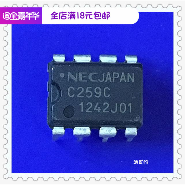 IC芯片C259C UPC259C DIP8全新现货双极模拟集成电路质优价廉 - 图0