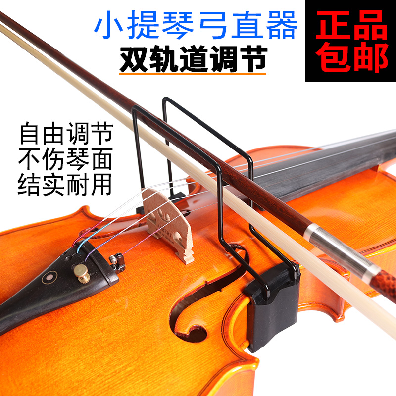 小提琴握弓器弓直器直弓器矫正器持弓器右手拉弓练习神器运弓配件-图0