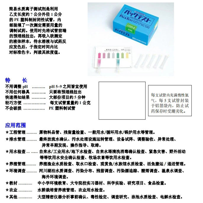 日本共立理水质测试盒COD氨氮总磷总氮硝酸盐等共立测试包,淘宝优惠券,粉丝福利购,淘宝优惠卷