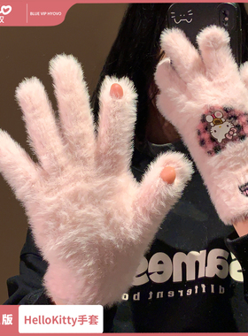 可爱HelloKitty毛绒五指手套女